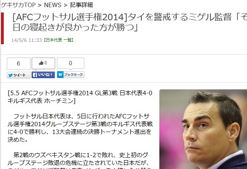 日本が決勝進出 フットサル・アジア選手権