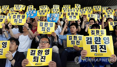 韓国:KBS労組、社長辞任要求でストライキ 放送に影響