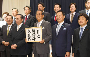 「自主憲法」掲げる 石原新党 22人が参加