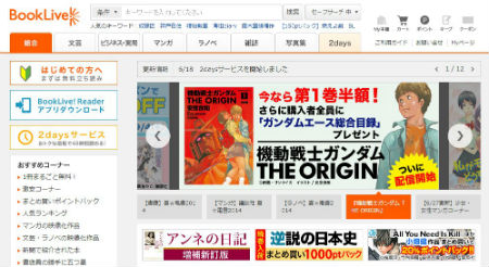 書籍購入で電子版が無料か大幅安 CCCと凸版子会社