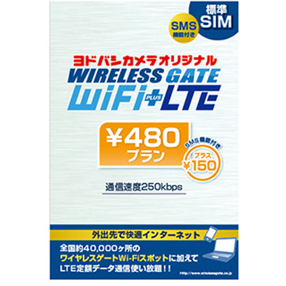 【レポート】 ワイヤレスゲートもLTE対応SIMプラン発表 - 月額480円から