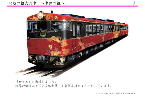 「和と美」テーマの観光列車 ２０１５年導入 2014年07月08日