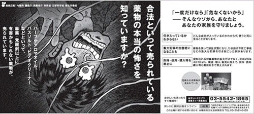 【大型Ｑ＆Ａ 危険ドラッグ 】抜け道多く規制はなお難航