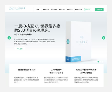 DeNAが遺伝子検査サービス=アドバイス業務も提供