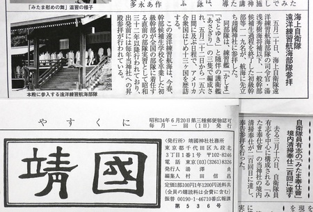 安倍首相、靖国神社に玉串料奉納 2閣僚が参拝
