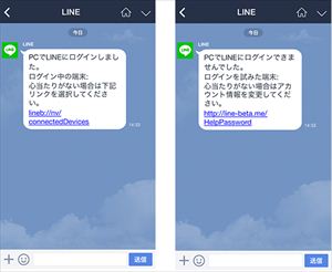 LINE、セキュリティ対策を強化 - PC版にログインするとスマホに通知