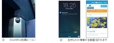 八景島シーパラダイスでiBeaconを使った情報配信サービスを試験導入