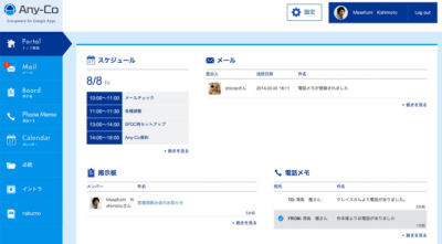 システムクレイス、Google Apps向けポータルサイト提供