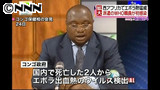 エボラ“別型ウイルス”2人死亡 コンゴ 8/25 16:57更新