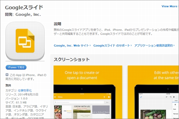 Google、プレゼンテーション作成アプリ「Googleスライド」iOS版公開