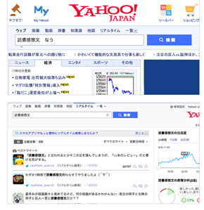 ヤフーが「なう検索」 「 なう」でSNSの投稿をリアルタイムに検索