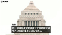 臨時国会、２９日召集の方針 １１月末まで（東京都）