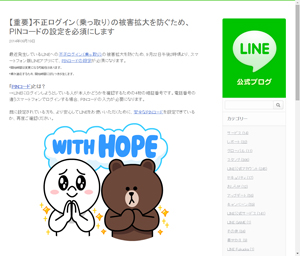 LINE乗っ取り防止で、暗証番号の設定義務化