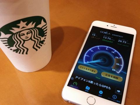 スターバックス、SNS登録名で無料無線LAN