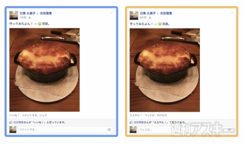 フェイスブック関西弁「ええやん!」