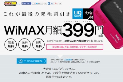 WiMAXが下り最大40Mbpsから13.3Mbpsへ、GMO「究極割」はキャンセル受付を開始