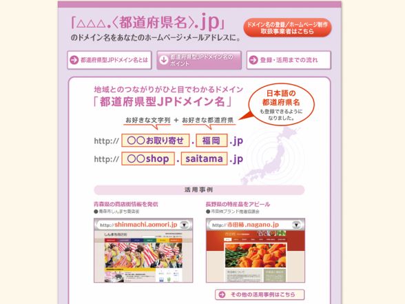 うどん.香川.jpが実現、日本語表記のドメイン名が使用可能に