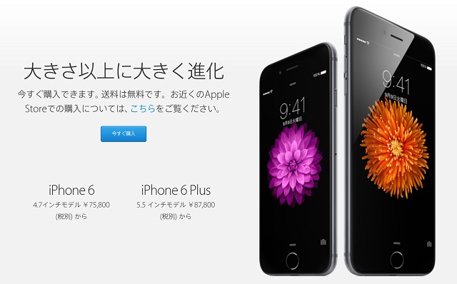「SIMフリー」のiPhone、1割値上げ 2014年11月14日 19時33分