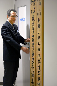 衆院選:違反取締本部設置 県警 /石川