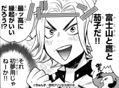 新條まゆら描く「弱虫ペダル」トリビュートがプリンセスに、創刊40周年付録も