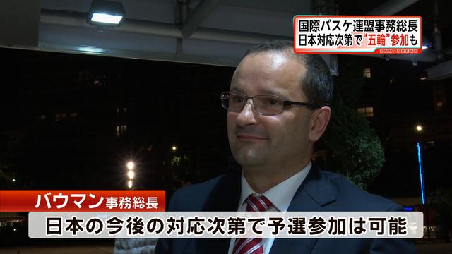 バスケ問題 事務総長「日本が早く強い意志で行動するかにかかる」