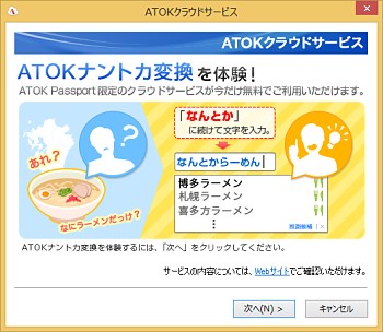【レビュー】「喉まで出かかっているのに…」をスッキリ解決 - ATOKナントカ変換サービスを試す