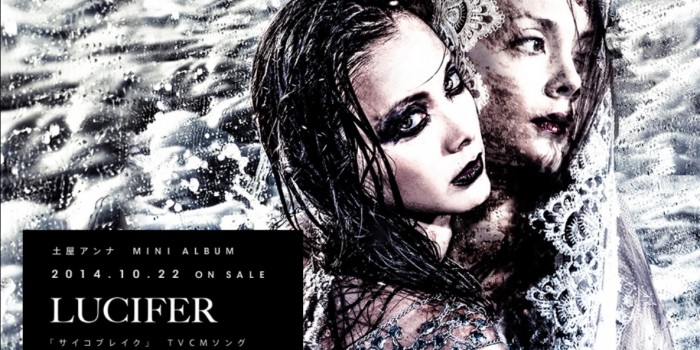 土屋アンナの舞台降板裁判、泥沼化へ