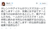 つんく、女子アナの“クリぼっち”発言に違和感 「恋人と過ごします的な話は不自然？」