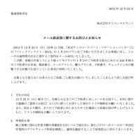 東京ディズニー、個人情報を誤送信 予約した248人分