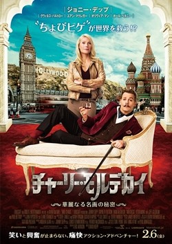 ジョニデ演じる破天荒キャラの全貌公開!『チャーリー・モルデカイ』日本予告