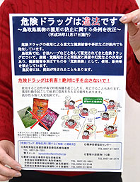 危険ドラッグ２５商品、全国で販売・広告禁止に 厚労省