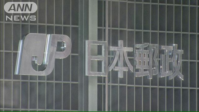 郵政社長「金融２社株、50％売却で一休みし体制見直し」