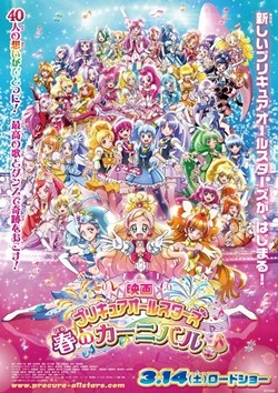 プリキュアが40人で踊るってどうかしている(喜)「映画プリキュアAS 春のカーニバル」新予告編