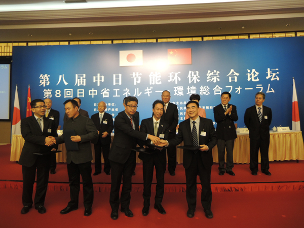 日中省エネ・環境総合フォーラム