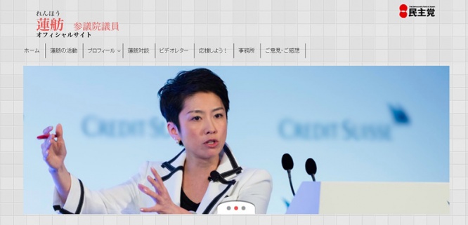 蓮舫氏が立候補断念 推薦人確保できず 民主党代表選