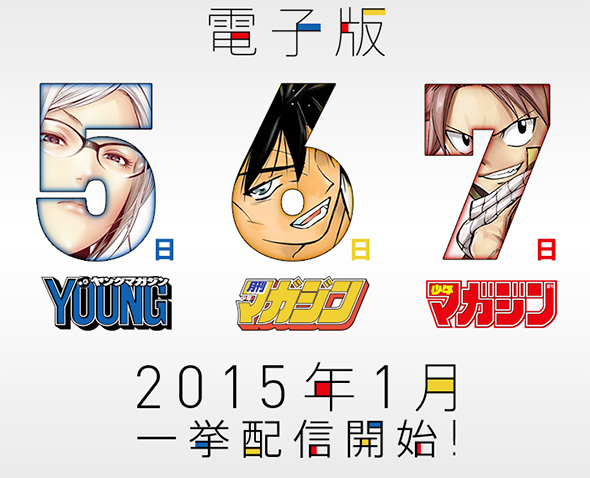 講談社、『週刊少年マガジン』『ヤングマガジン』など漫画誌の電子版配信へ