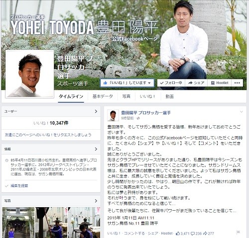 豊田が鳥栖残留「覚悟決めた」 サッカー日本代表FW