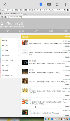 スマホからパソコンを遠隔操作できる「Chrome Remote Desktop」のiOS版がついに登場!