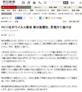 PC17台がウイルス感染 朝日新聞社、警視庁に届け出