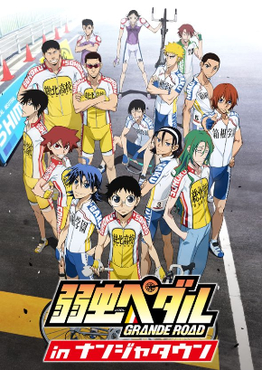 ナンジャタウンで「弱虫ペダル GRANDE RORD」のイベント開催！