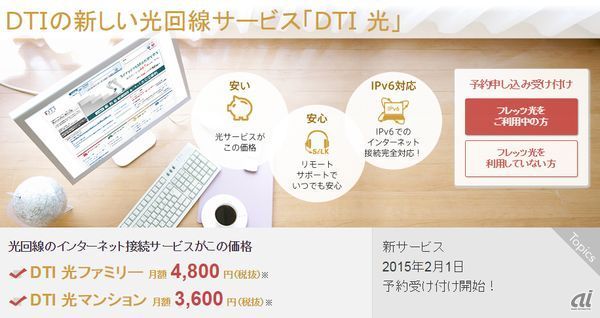 「ドコモ光」、NTTドコモの携帯電話回線を解約後も利用できるよう検討へ