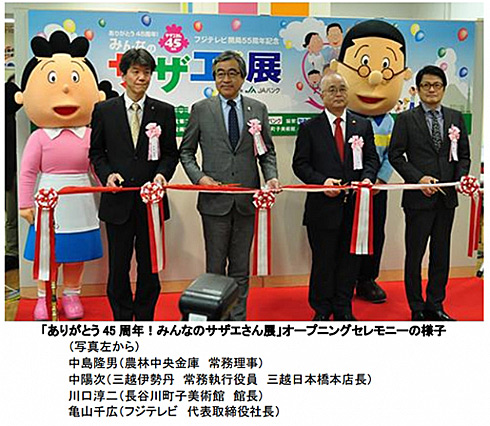 「ありがとう45周年!みんなのサザエさん展」が日本橋三越で開催中