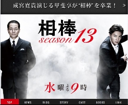 【アンケート】成宮寛貴「相棒」卒業! あなたが予想する4代目相棒は?