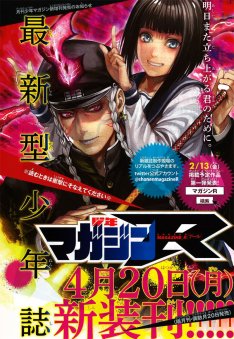 月マガから新雑誌・少年マガジンR誕生!「怒り」がコンセプトの隔月誌