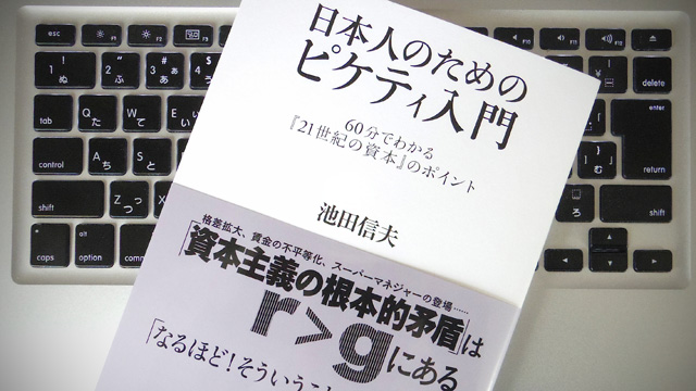 トマ・ピケティ