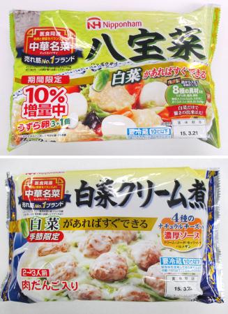 日本ハム／中華名菜の八宝菜（10％増量中）と白菜クリーム煮を一部自主回収