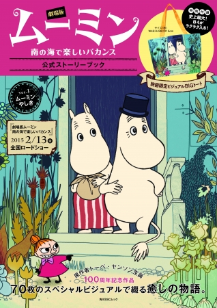 ムーミン声優・高山みなみ「『ママ…』という感じがマザコンですよね」