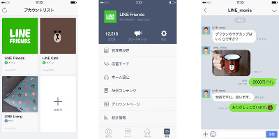 「LINE@」がオープン化 - 誰でもLINEで情報発信が可能に