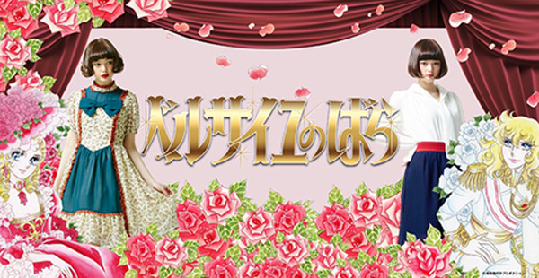 「ベルばら」マリーのドレスやオスカルの軍服がワンピに、フェリシモから