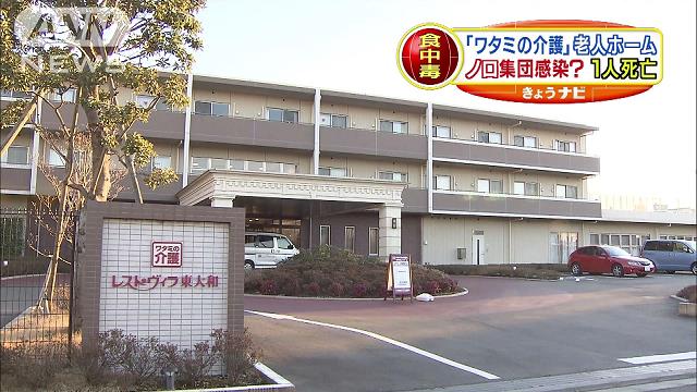 「ワタミの介護」運営ホームで食中毒、１人死亡 2015年02月19日 19時16分